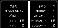 勇者「アルス」のステータス