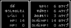 勇者「ガボ」のステータス