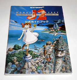 J2公式ガイドブック