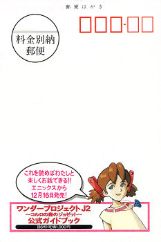 ワンダープロジェクトJ2販促ハガキ表