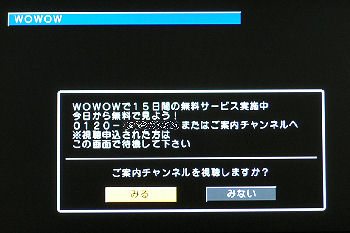 デジタルWOWOWの案内画面