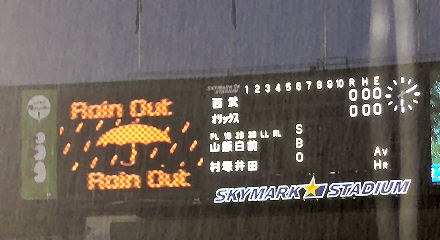雨天中止ー