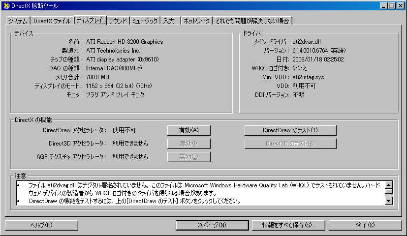 DirectX診断ツールより