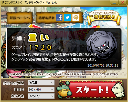 DQ10ベンチマーク結果