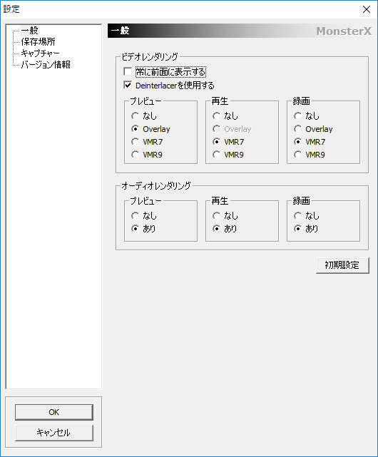 MonsterX設定