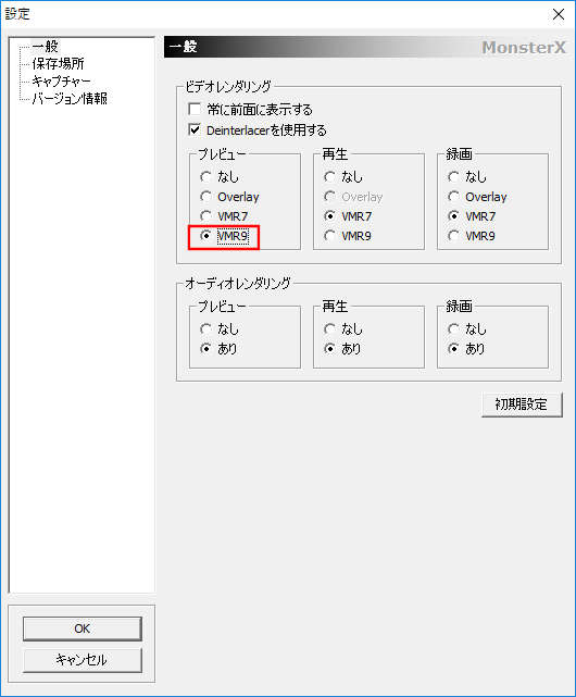 MonsterX設定変更
