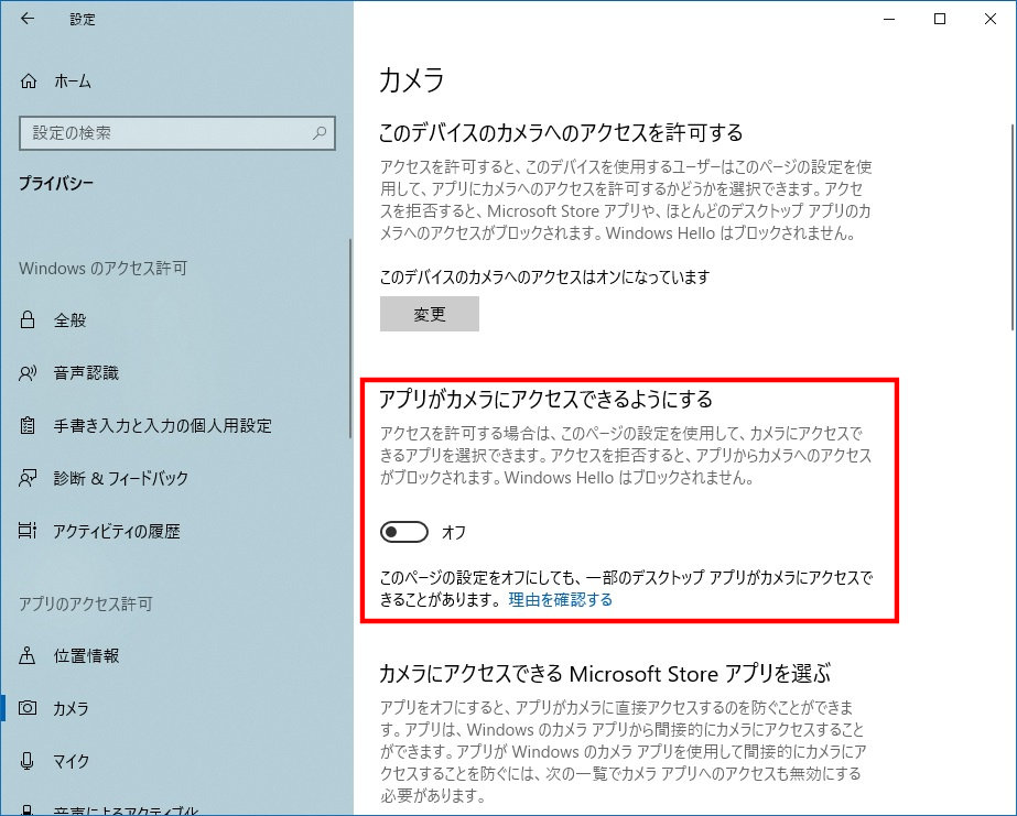 アプリがカメラにアクセスできるようにする